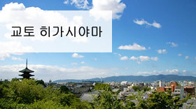 교토 히가시야마