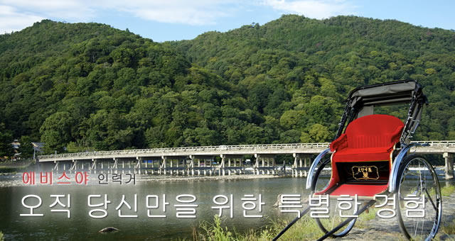 에비스야 인력거 오직 당신만을 위한 특별한 경험
