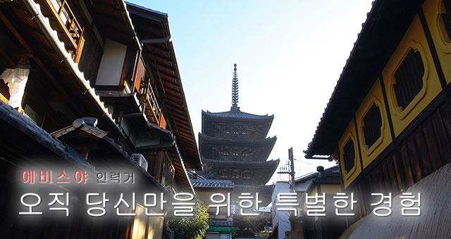 에비스야 인력거 오직 당신만을 위한 특별한 경험
