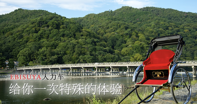 EBISUYA人力车 给你一次特殊的体验