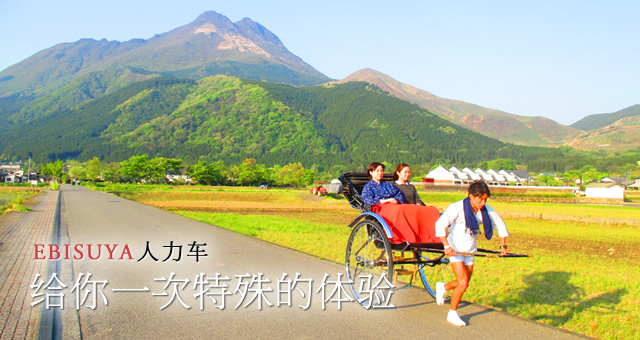 EBISUYA人力车 给你一次特殊的体验