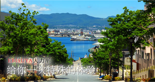 EBISUYA人力车 给你一次特殊的体验